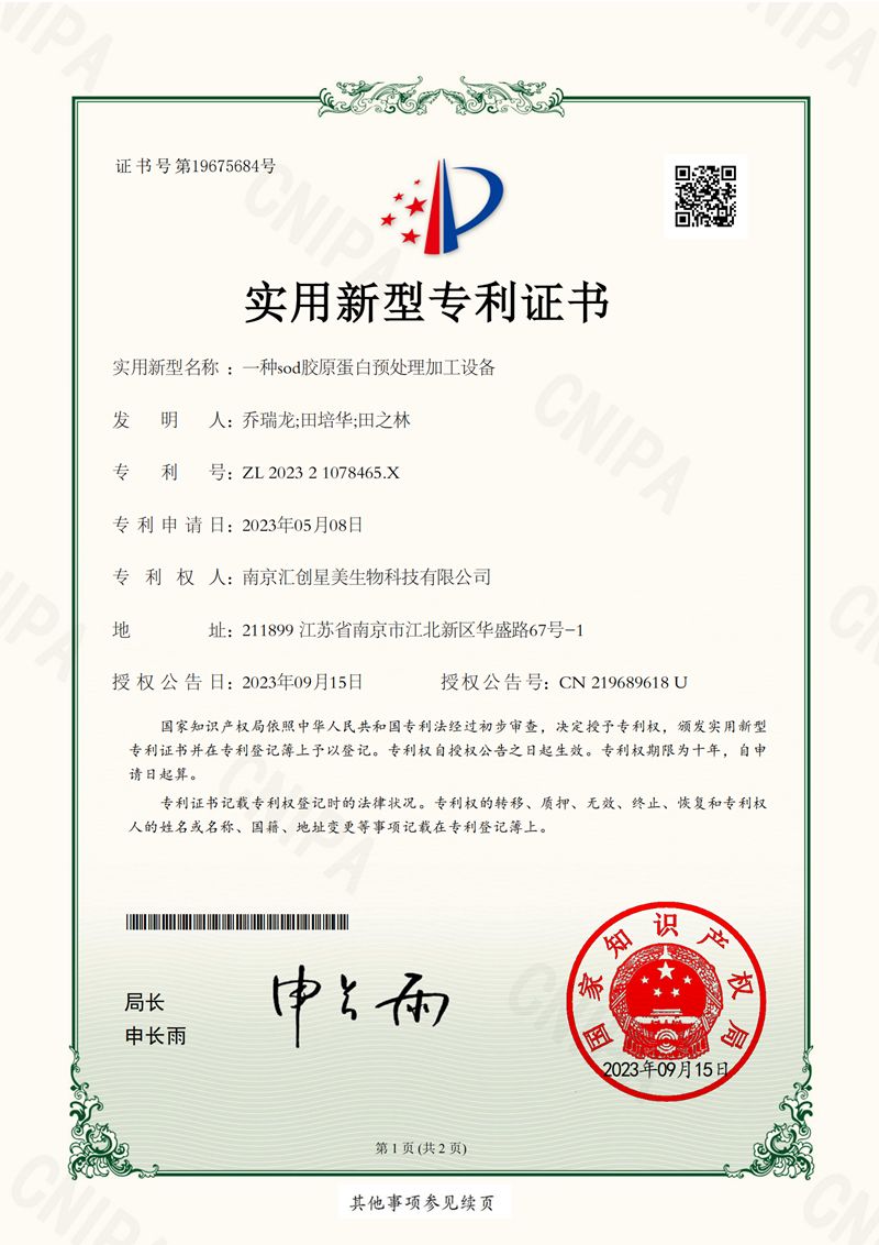一种sod胶原蛋白预处理加工设备