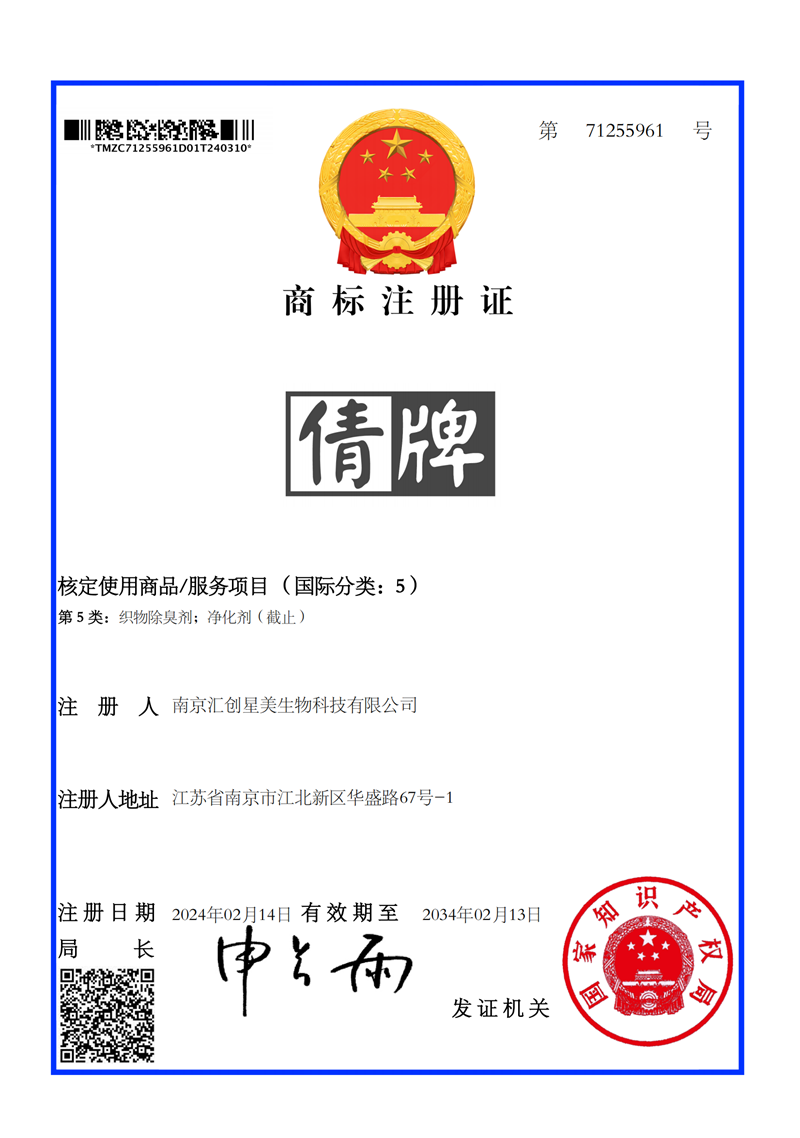 商标注册证-倩牌-5类
